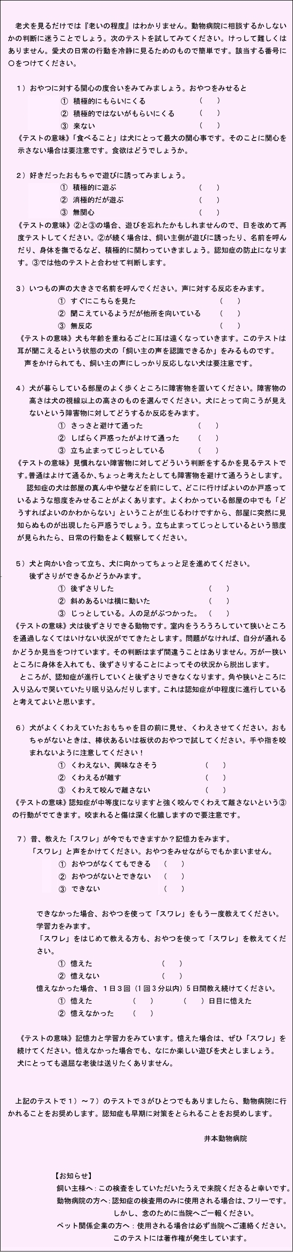 家庭でできる認知症テスト、認知症テスト、犬の認知症テスト